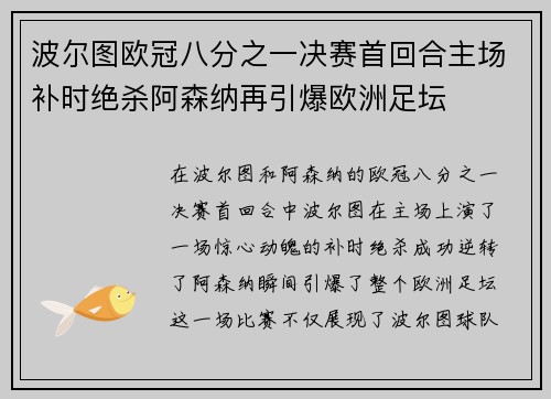 波尔图欧冠八分之一决赛首回合主场补时绝杀阿森纳再引爆欧洲足坛