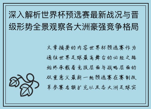 深入解析世界杯预选赛最新战况与晋级形势全景观察各大洲豪强竞争格局 深入解析世界杯预选赛最新战况与晋级形势全景观察各大洲豪强竞争格局